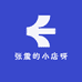 张震的小店呀