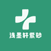 浅墨轩紫砂