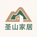 圣山家居生活馆