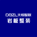 DBZL大板智联岩板整装