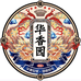 华香园烘焙旗舰店