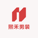 熙禾男装