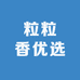 粒粒香优选