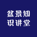 盆景知识讲堂