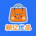新亿优品店