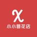 小小簪花店