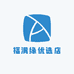 福满缘优选店