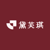 黛芙琪家居生活旗舰店