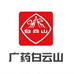 白云山香薰旗舰店