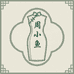 周小鱼高定旗袍