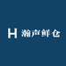 瀚声鲜仓
