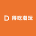 得吃潮玩