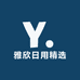 雅欣日用精选
