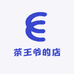 茶王爷的店