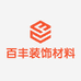 宿州市埇桥区百丰装饰材料经营部的小店个体店