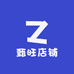 甄旺店铺