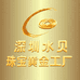 深圳水贝珠宝黄金工厂