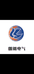 浙江朗翊电气有限公司