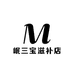 岷三宝滋补店