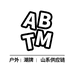 ABTM女装旗舰店