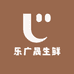 乐广晟生鲜