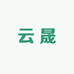 云晟甄选