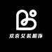 欢喜女装服饰店