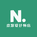 奈思设计师店