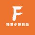 福清小董名品