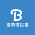 本草济世堂