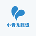 小青龙甄选