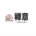 禅意毛孩子之家