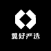 翼好严选