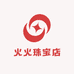 四会市火火珠宝店