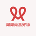 周周尚品好物