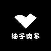 柚子肉多