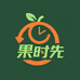 果时先优选