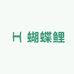 蝶汐优品蝴蝶鲤