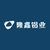 隆鑫铝业