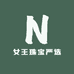 女王珠宝严选