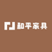 和平家具
