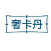 奢卡丹企业店