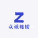 众诚鞋铺