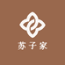 苏子家