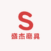 盛杰磨具