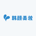 韩颜美妆护肤店