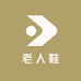 老人鞋健步
