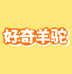 好奇羊驼AI绘画投影仪企业店