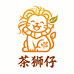 茶狮仔单丛茶