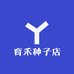 育禾种子店